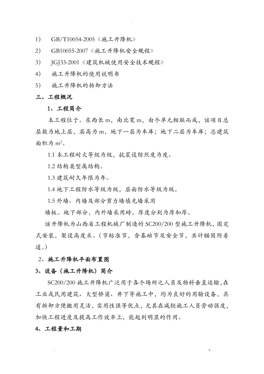 SC200安、拆方案通用版_第2页