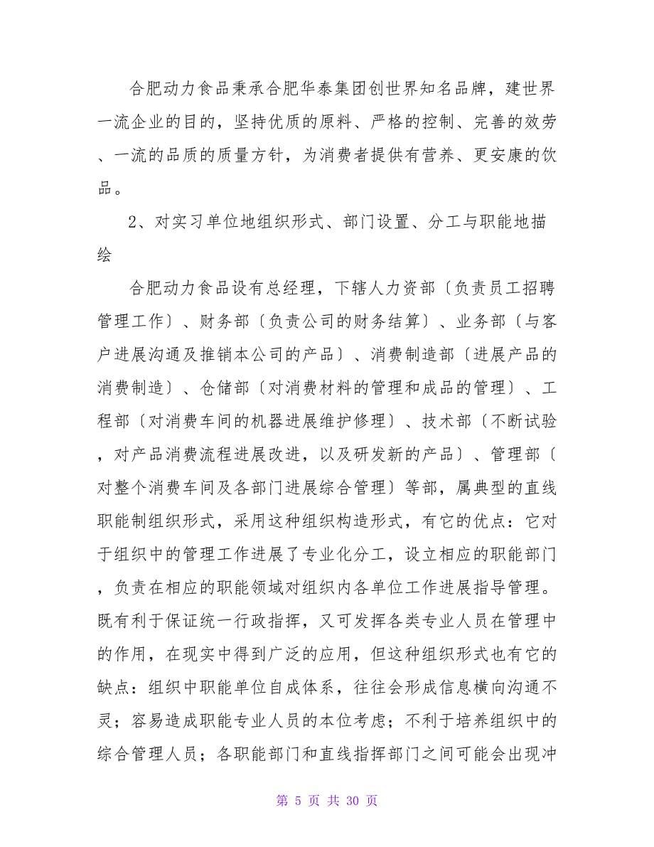 管理系暑假实习报告总结和格式范文.doc_第5页