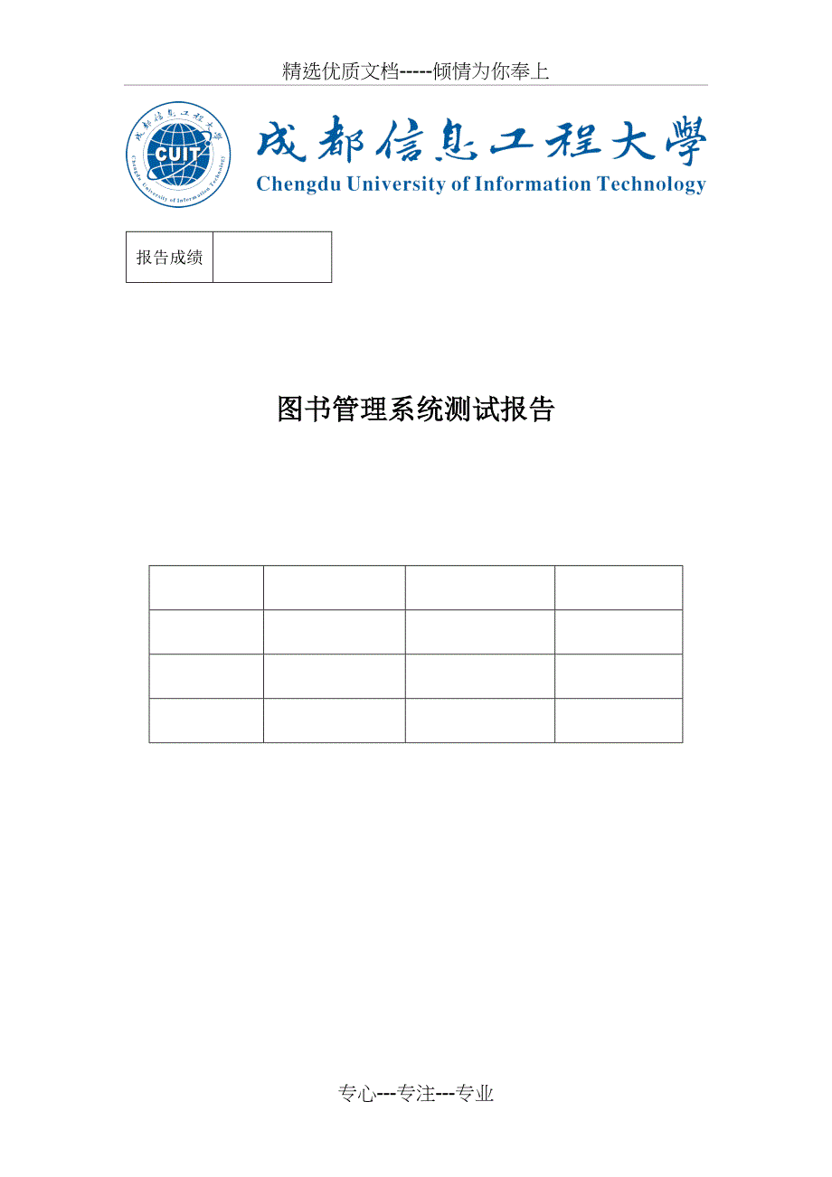 软件测试技术实验报告——图书管理系统测试报告(共19页)_第1页