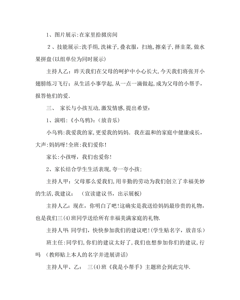 主题班会教案主题队会我是小帮手_第4页