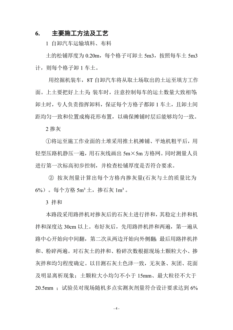 运梁便道施工方案_第4页