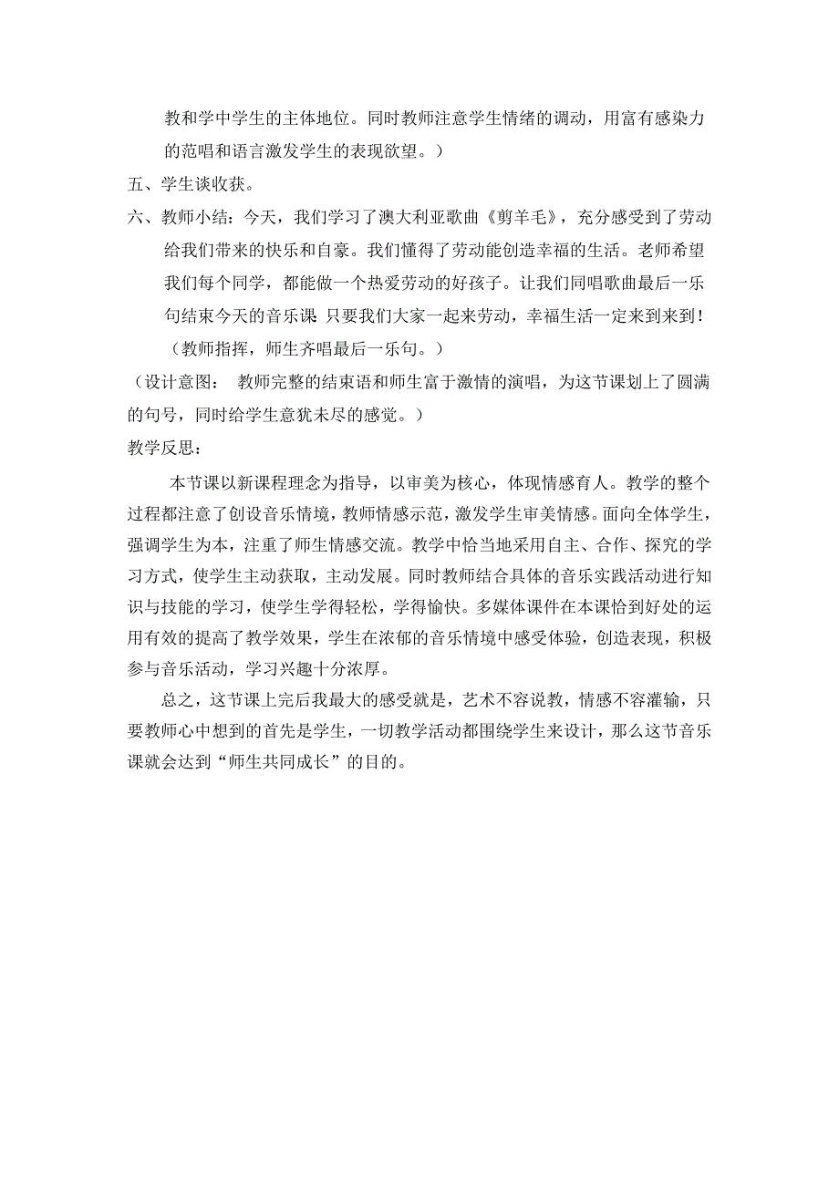 《剪羊毛》教学设计.doc_第4页