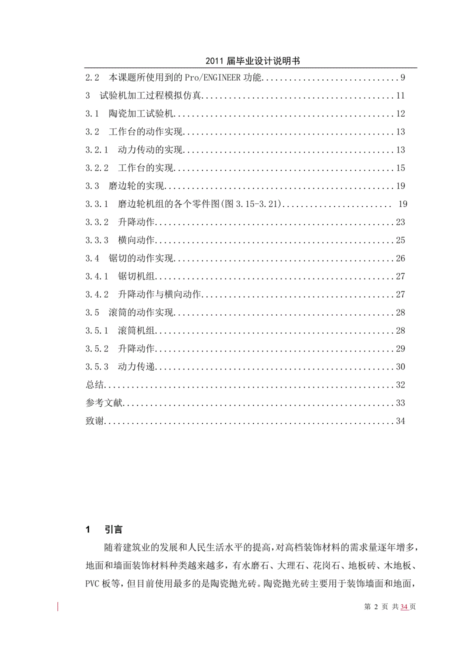 [机械设计自动化精品] 金刚石工具加工陶瓷砖过程模拟仿真_第3页