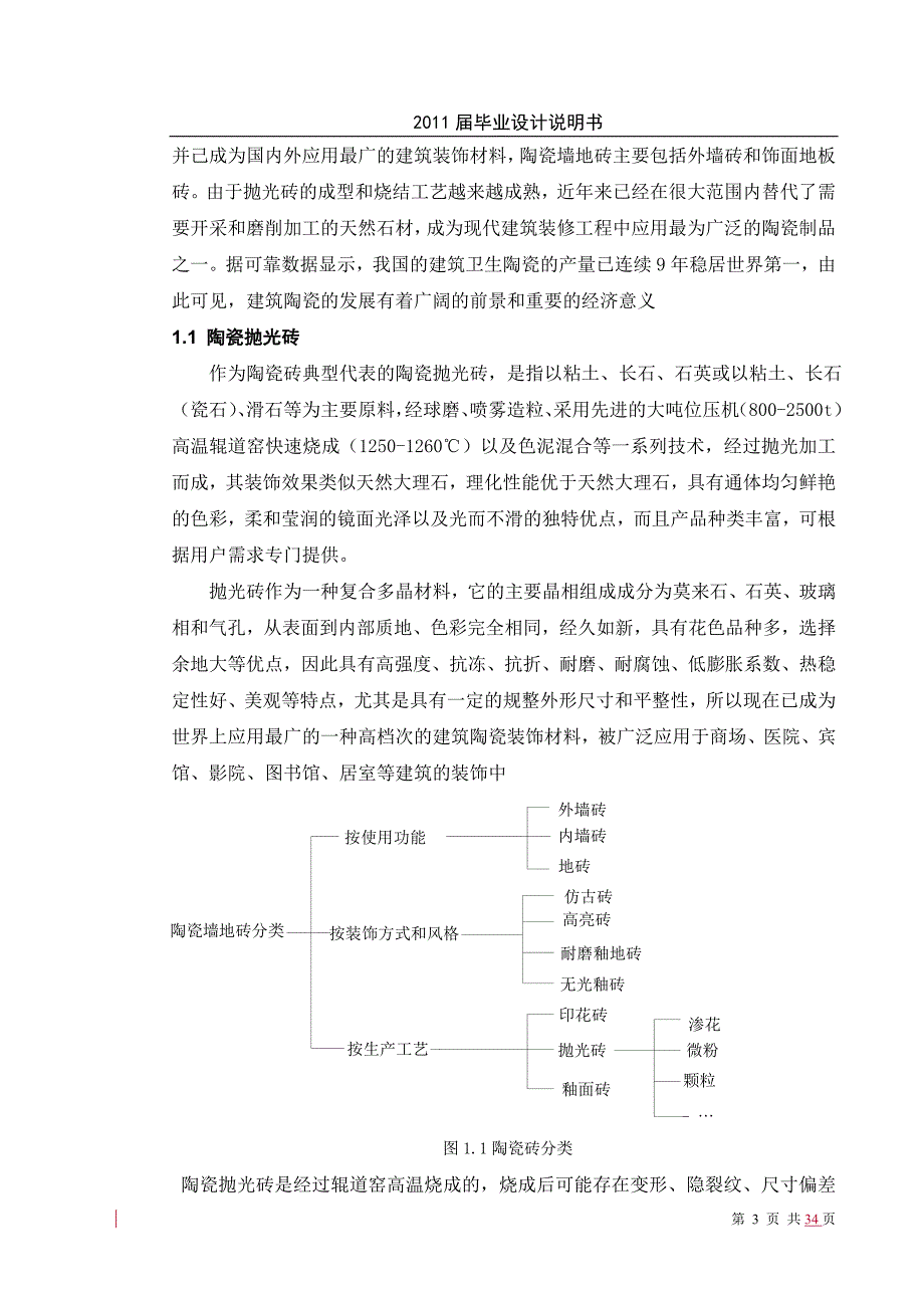 [机械设计自动化精品] 金刚石工具加工陶瓷砖过程模拟仿真_第4页