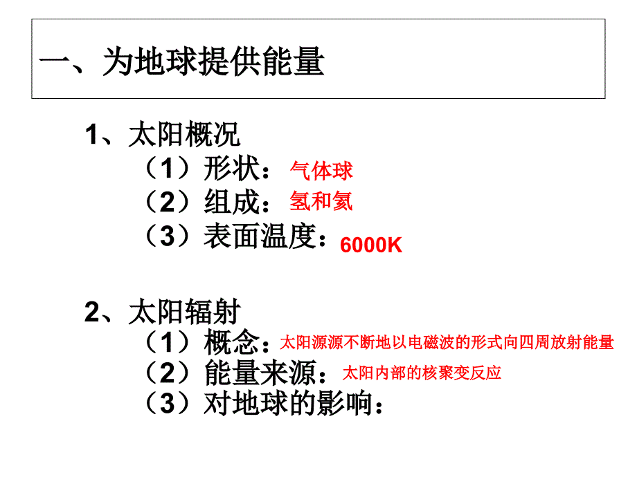 人教版地理必修1：1.2太阳对地球的影响(共31张PPT)_第4页