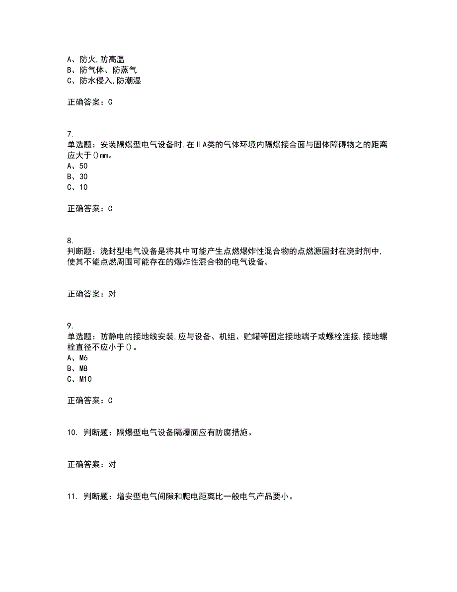 防爆电气作业安全生产考前冲刺密押卷含答案72_第2页