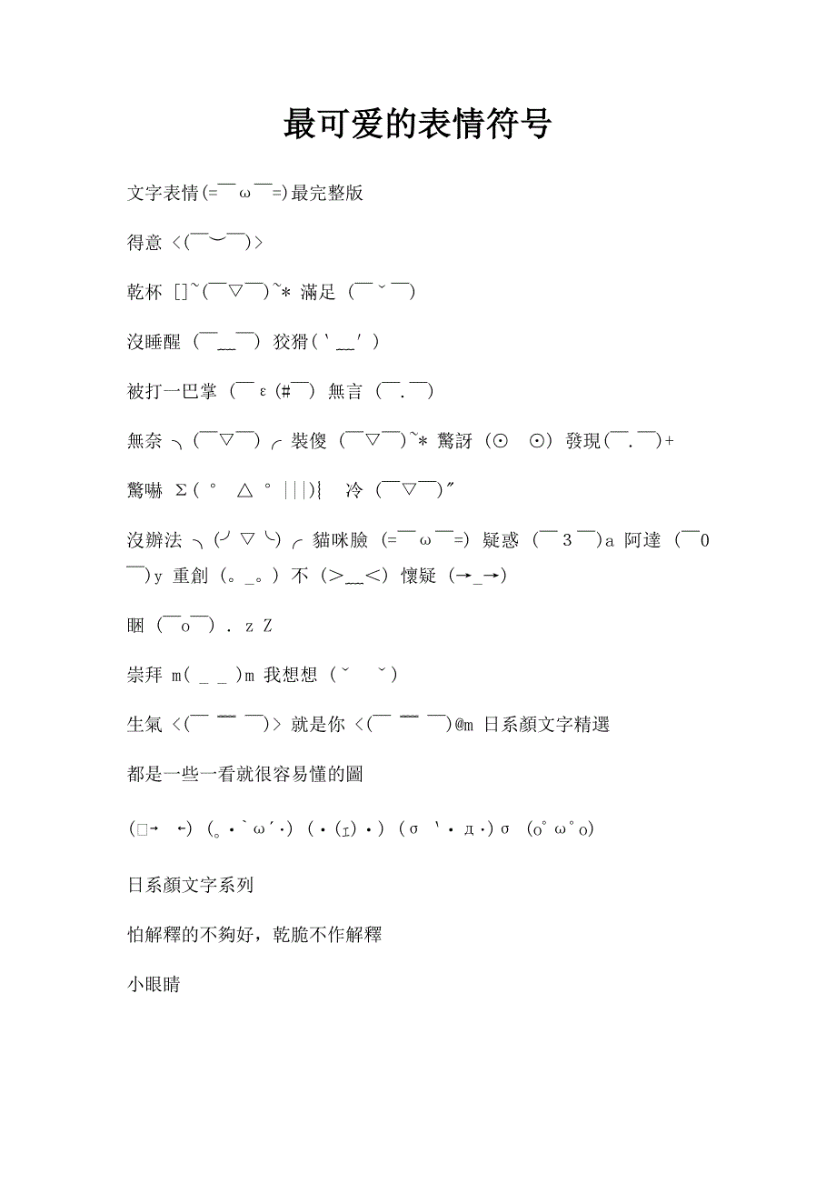 最可爱的表情符号_第1页