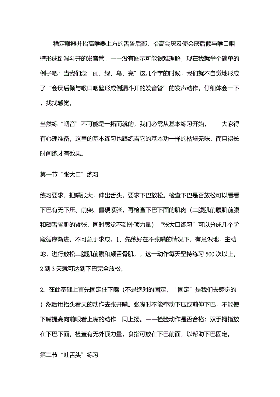 科学方法教你怎么学会咽音唱法_第2页