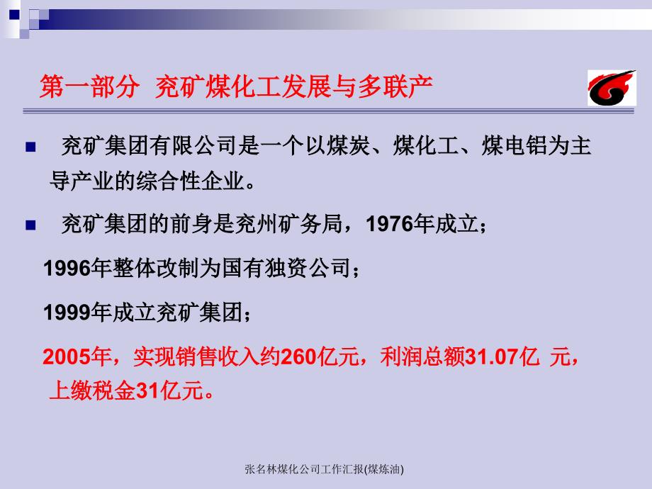 张名林煤化公司工作汇报煤炼油课件_第4页