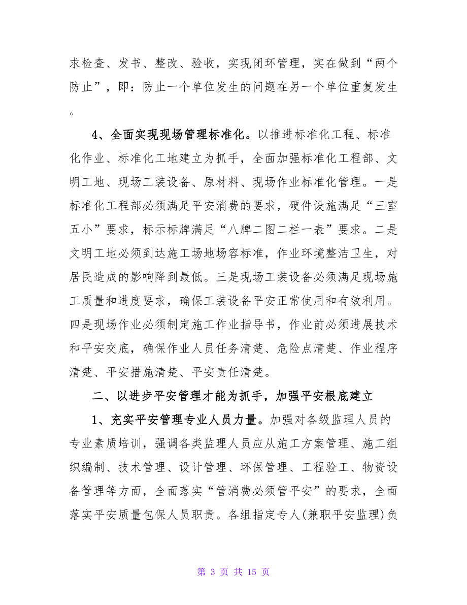 2022监理工作计划实用范文精选三篇_第3页