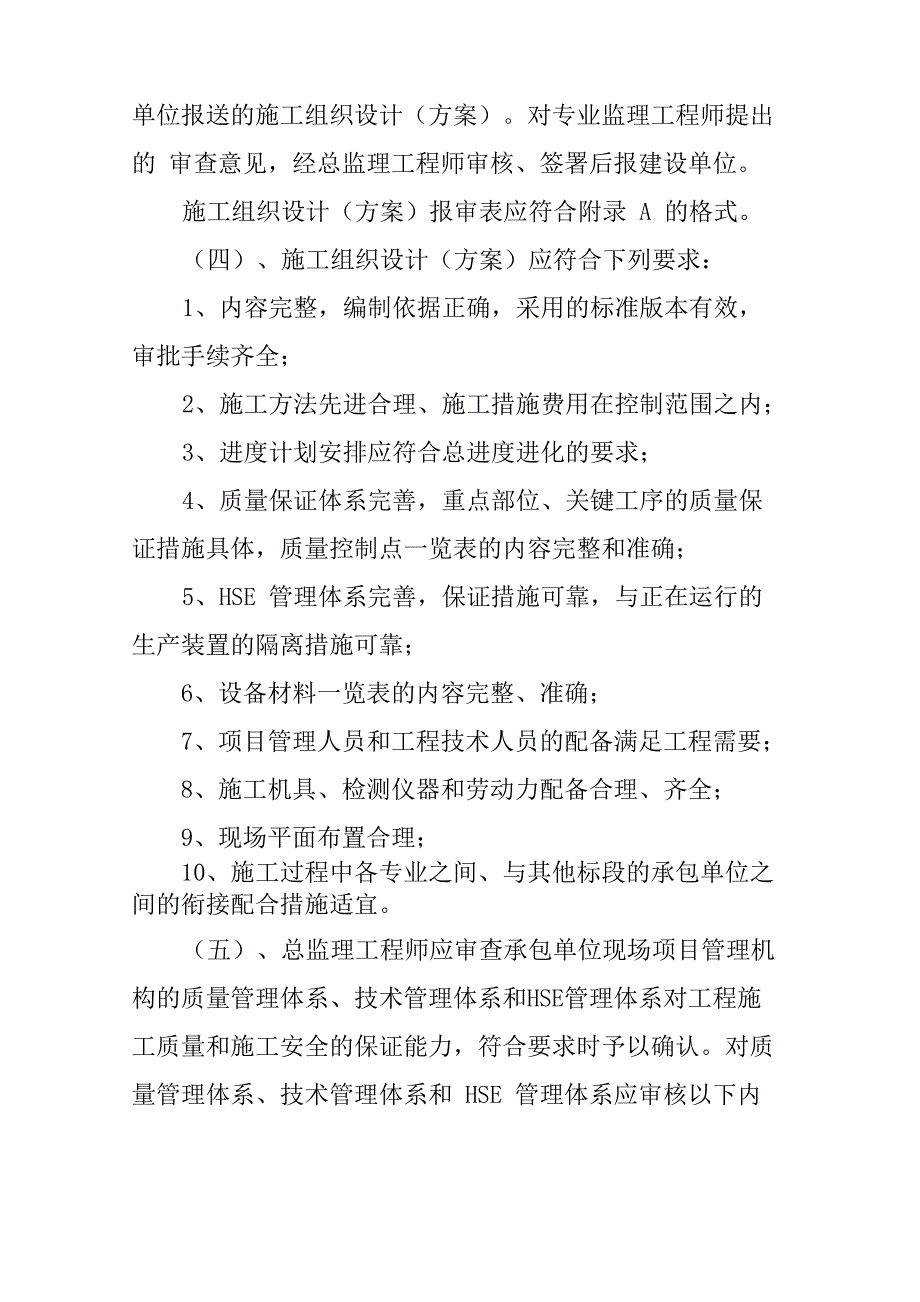 监理人员进场工作计划表_第2页