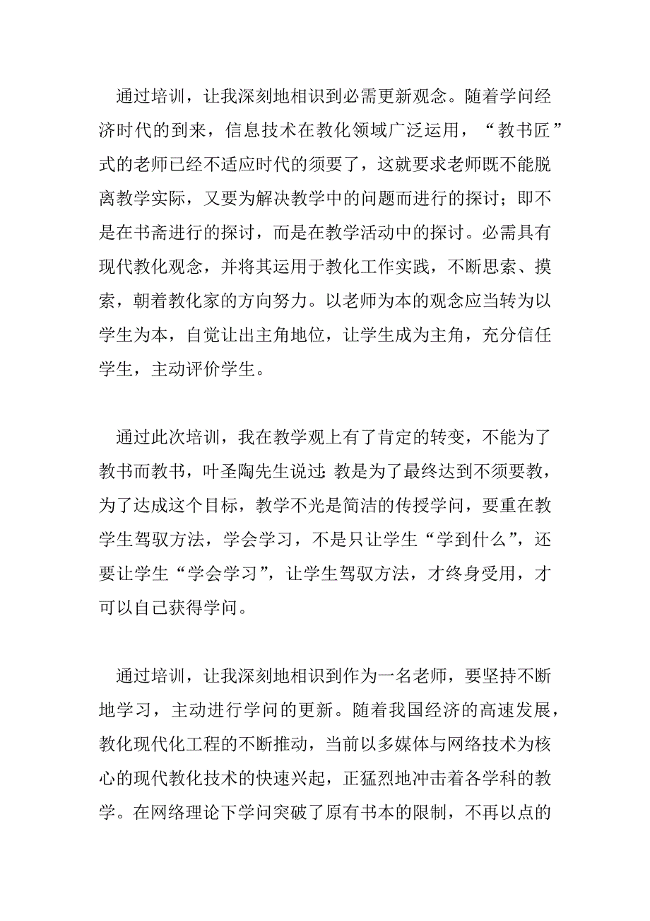 2023年教师业务学习心得感悟范文精选_第2页