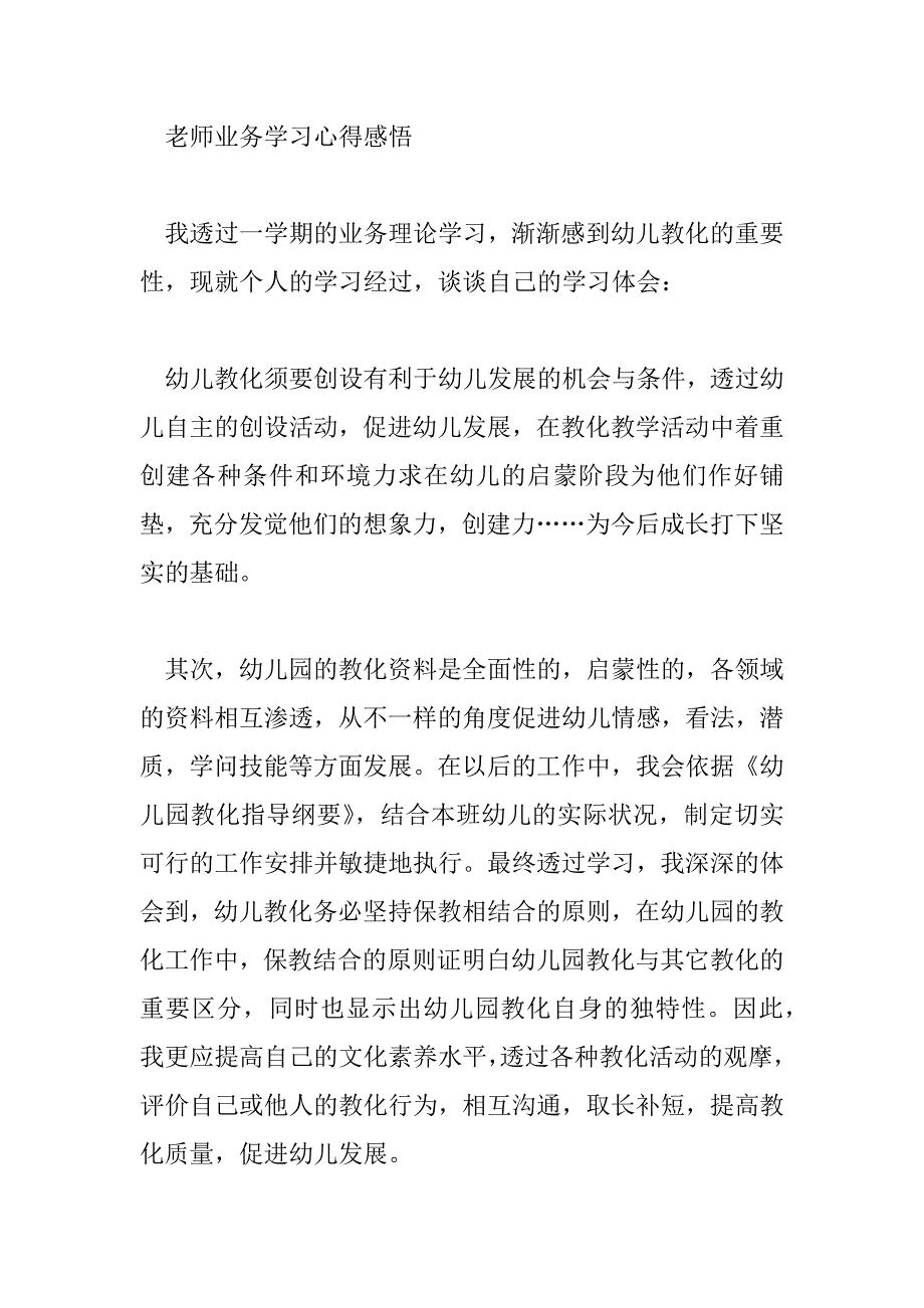 2023年教师业务学习心得感悟范文精选_第4页