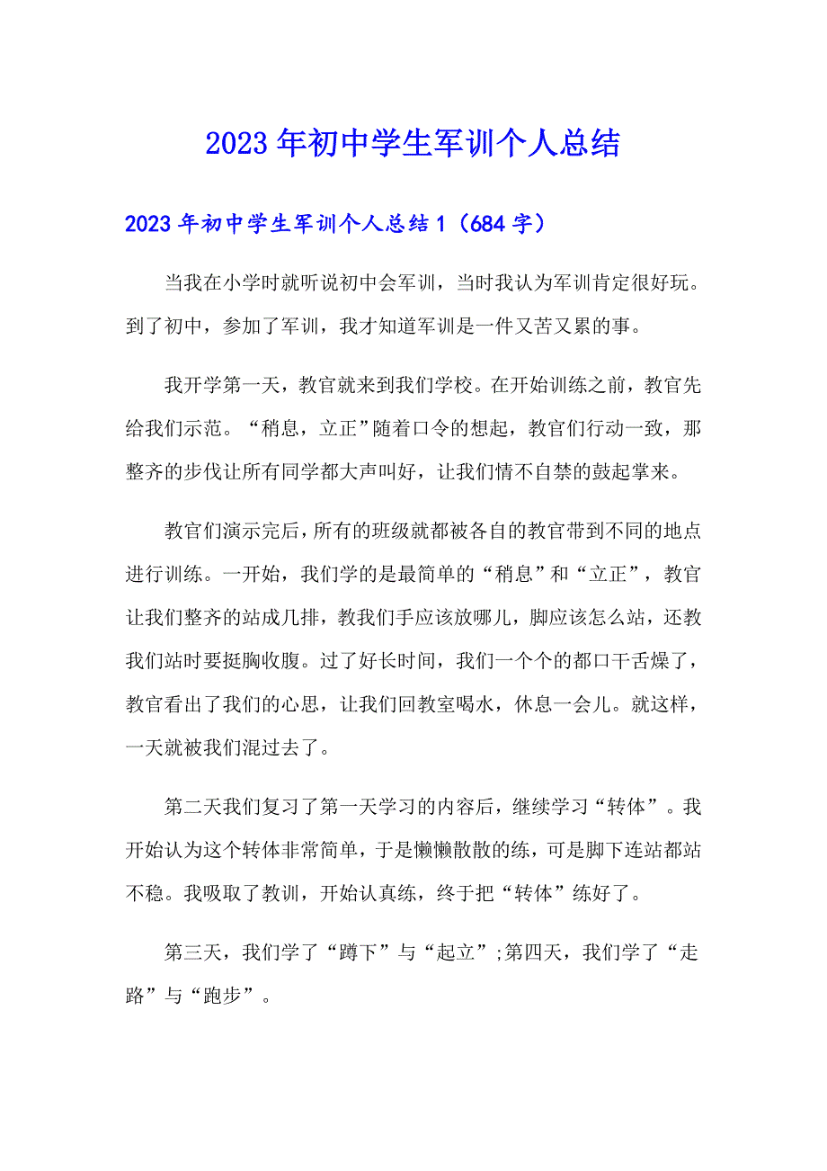 2023年初中学生军训个人总结_第1页