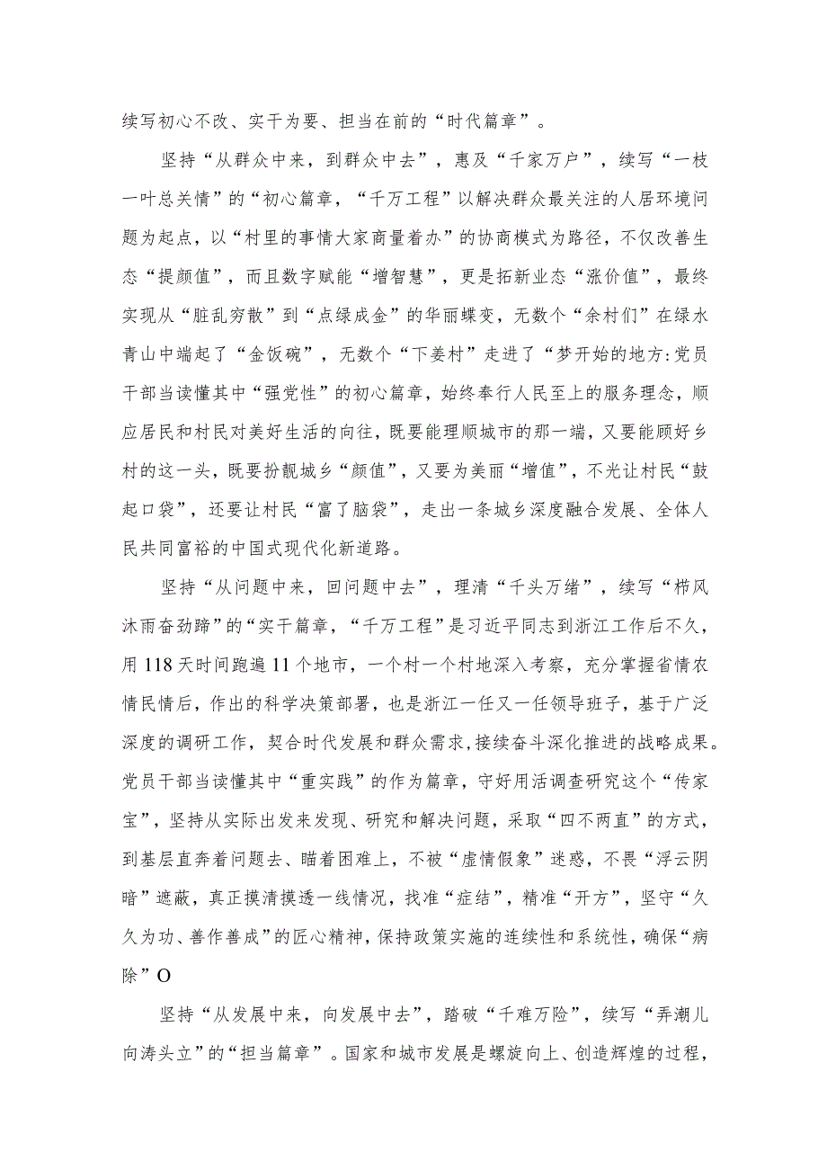 2023年浙江“千万工程”经验案例传题学习研讨心得体会发言材料范文最新精选版【12篇】_第3页