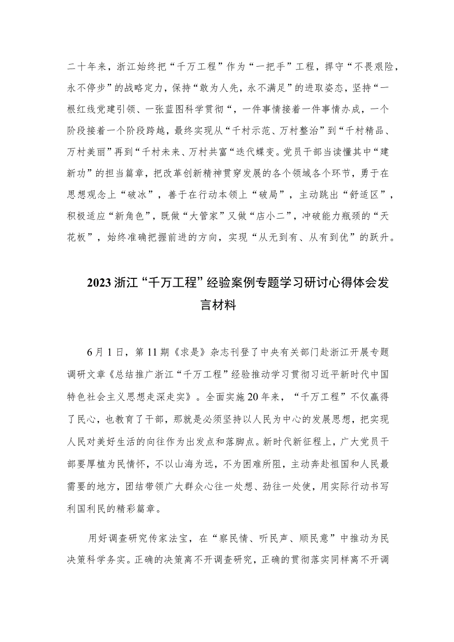 2023年浙江“千万工程”经验案例传题学习研讨心得体会发言材料范文最新精选版【12篇】_第4页