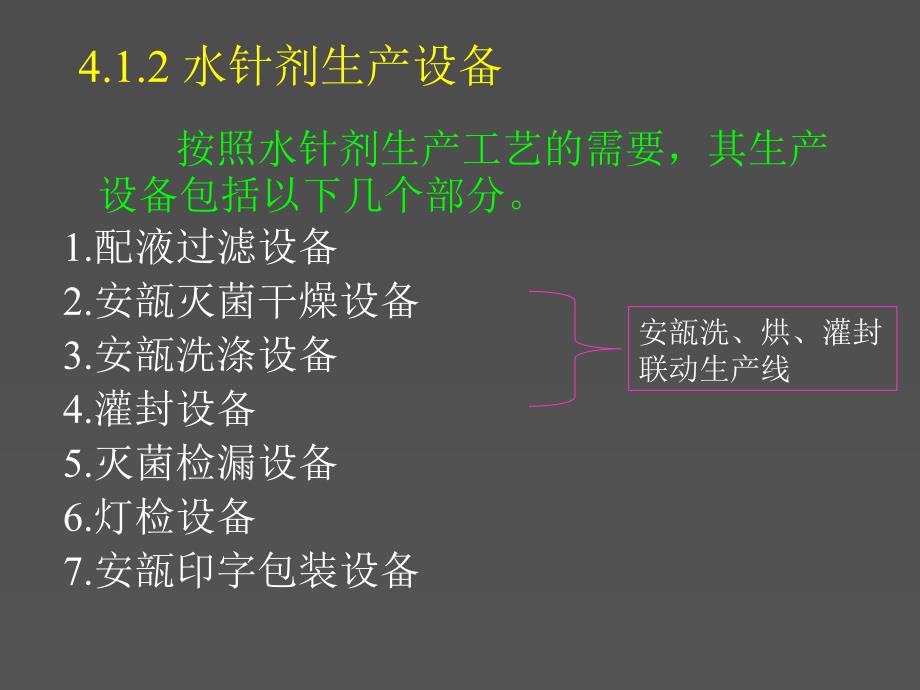 水针工艺培训课程_第4页