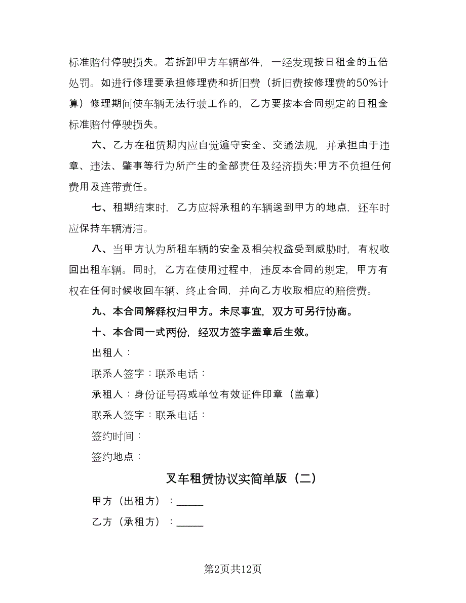 叉车租赁协议实简单版（六篇）.doc_第2页