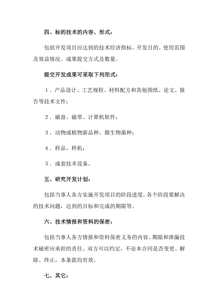 技术开发合同4篇_第2页