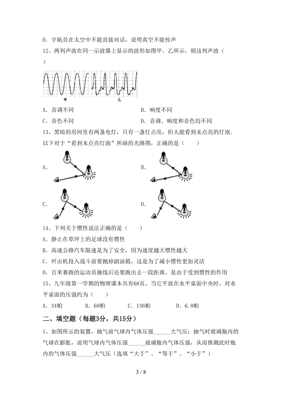 苏教版七年级物理上册期中考试题【附答案】.doc_第3页