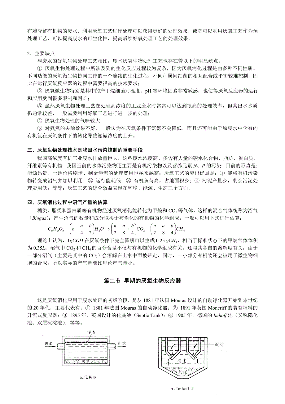 水处理课程讲义2.6厌氧生物处理工艺_第2页