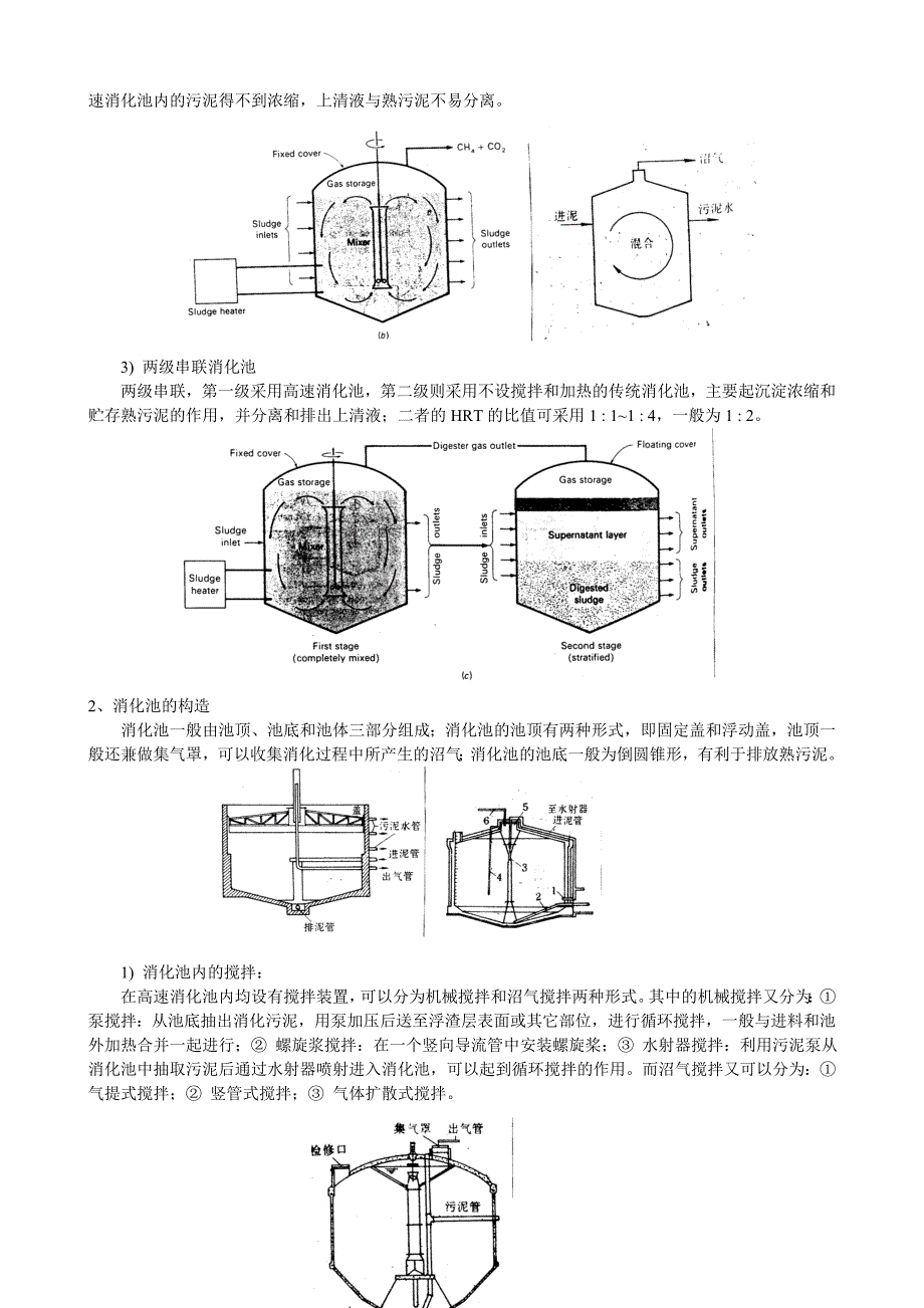 水处理课程讲义2.6厌氧生物处理工艺_第4页