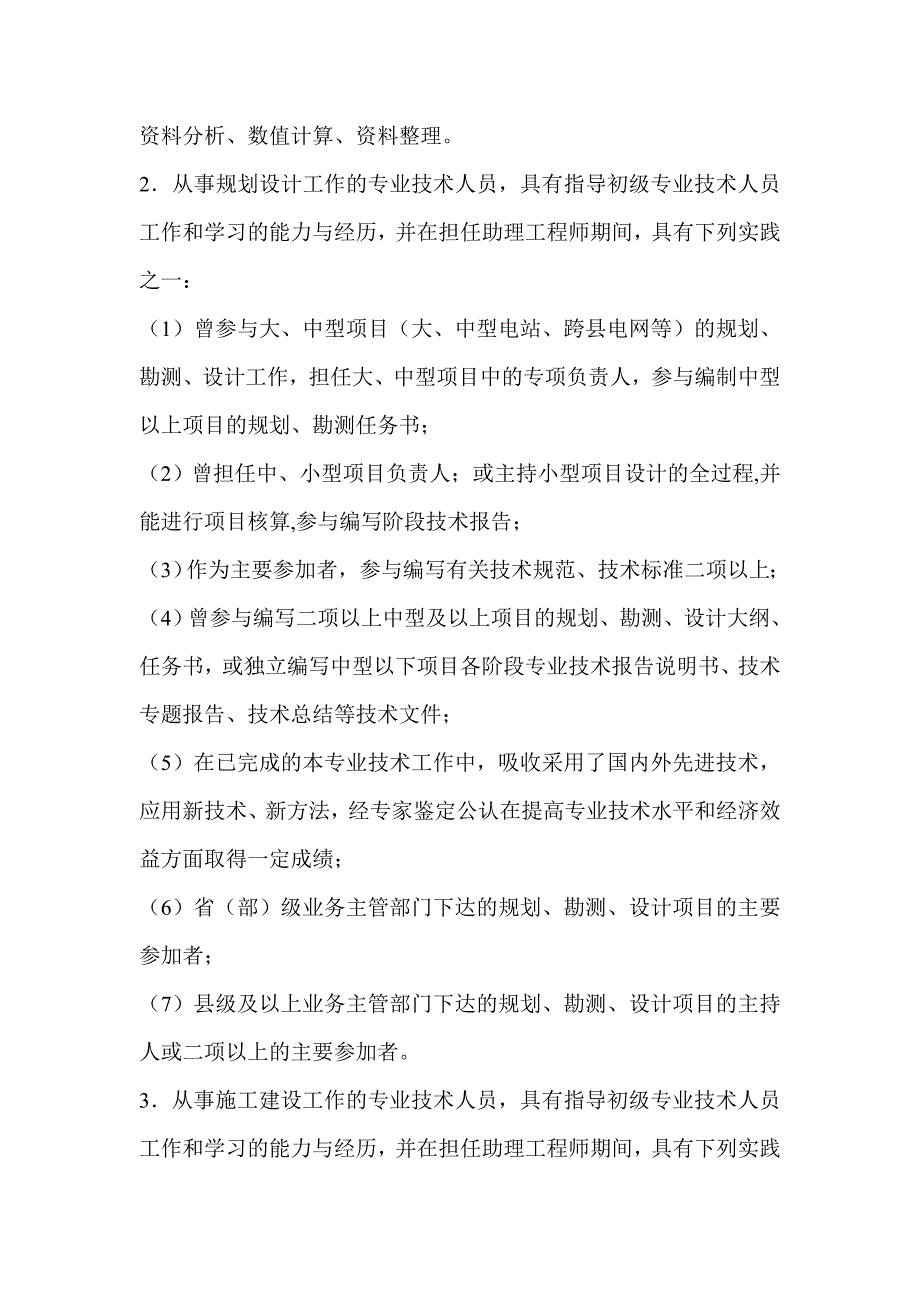 水利工程师中级职称评定评审条件及试行条例_第2页