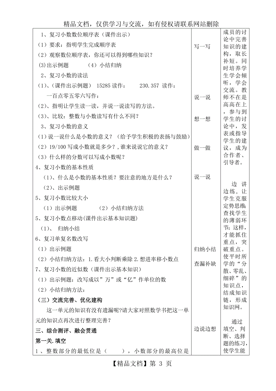 《小数的意义与性质复习课》教学设计_第3页