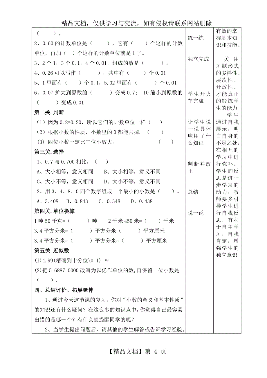 《小数的意义与性质复习课》教学设计_第4页