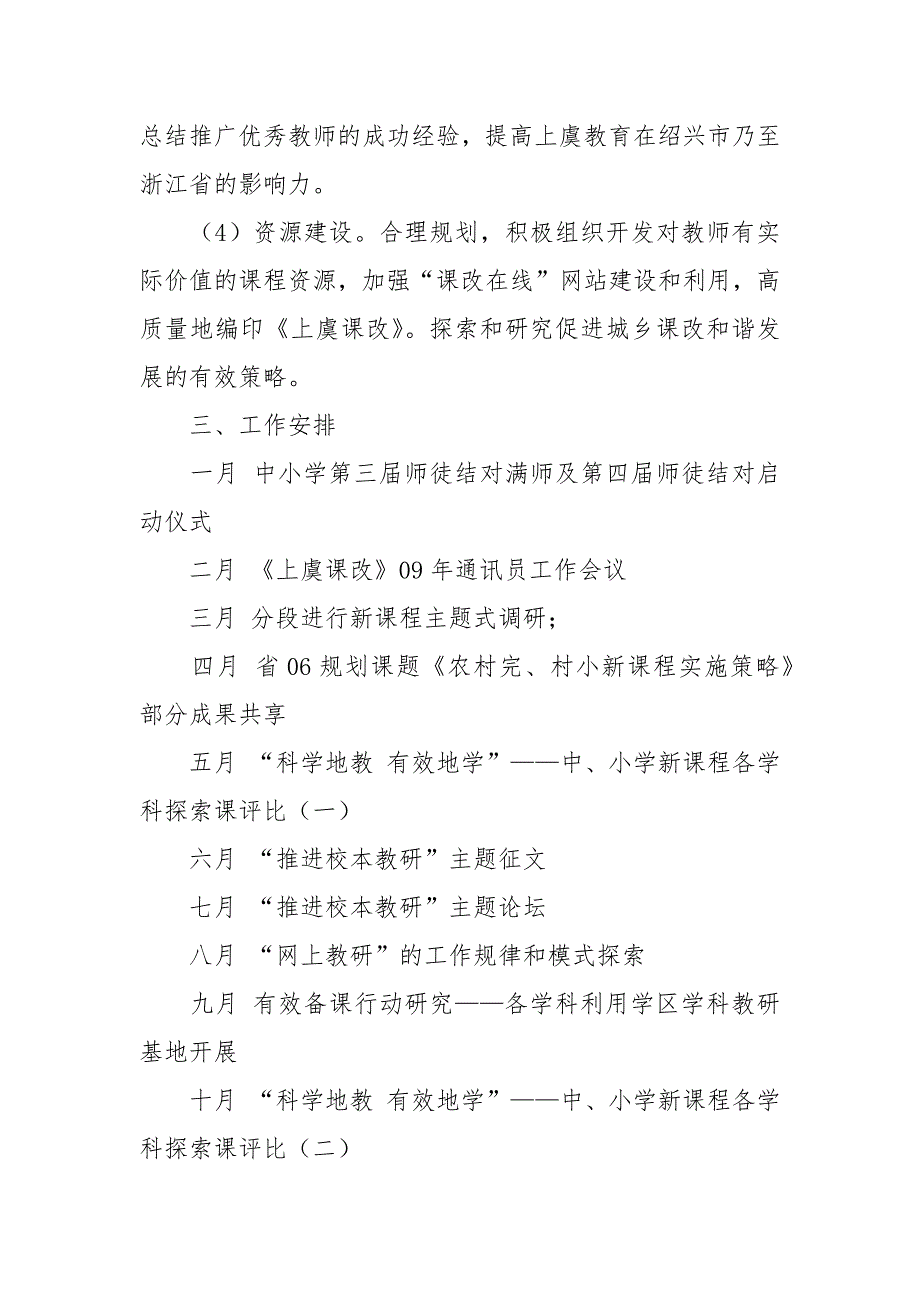 基础教育办公室2021年教学工作计划.docx_第3页