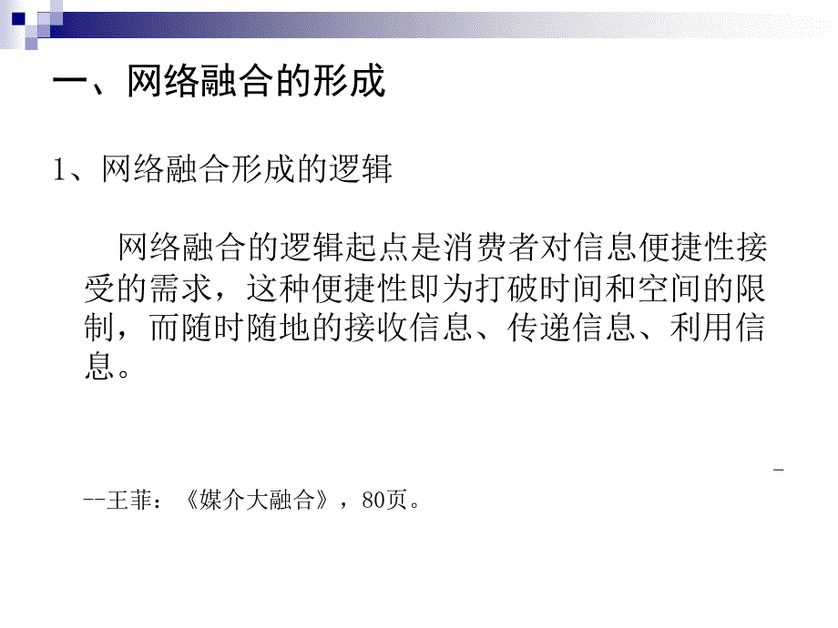 媒介融合之网络、终端、结语.ppt_第2页