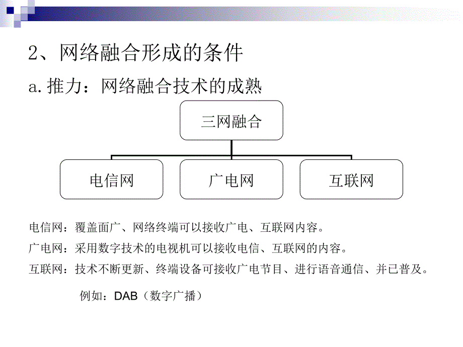 媒介融合之网络、终端、结语.ppt_第4页