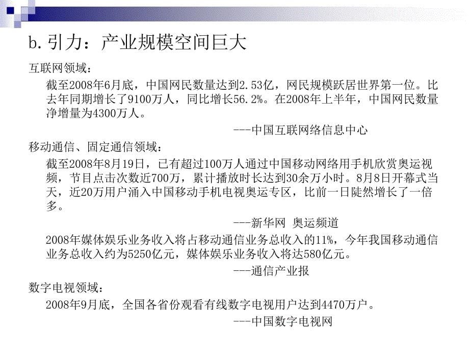 媒介融合之网络、终端、结语.ppt_第5页