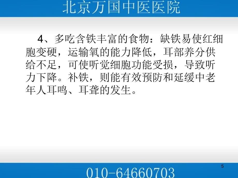 耳鸣有哪些饮食保健1_第5页