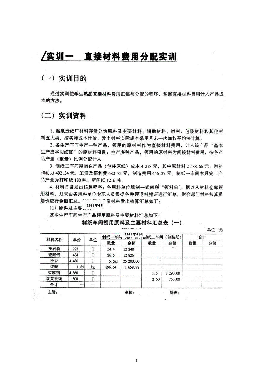 财务会计与成本管理知识实训资料_第3页