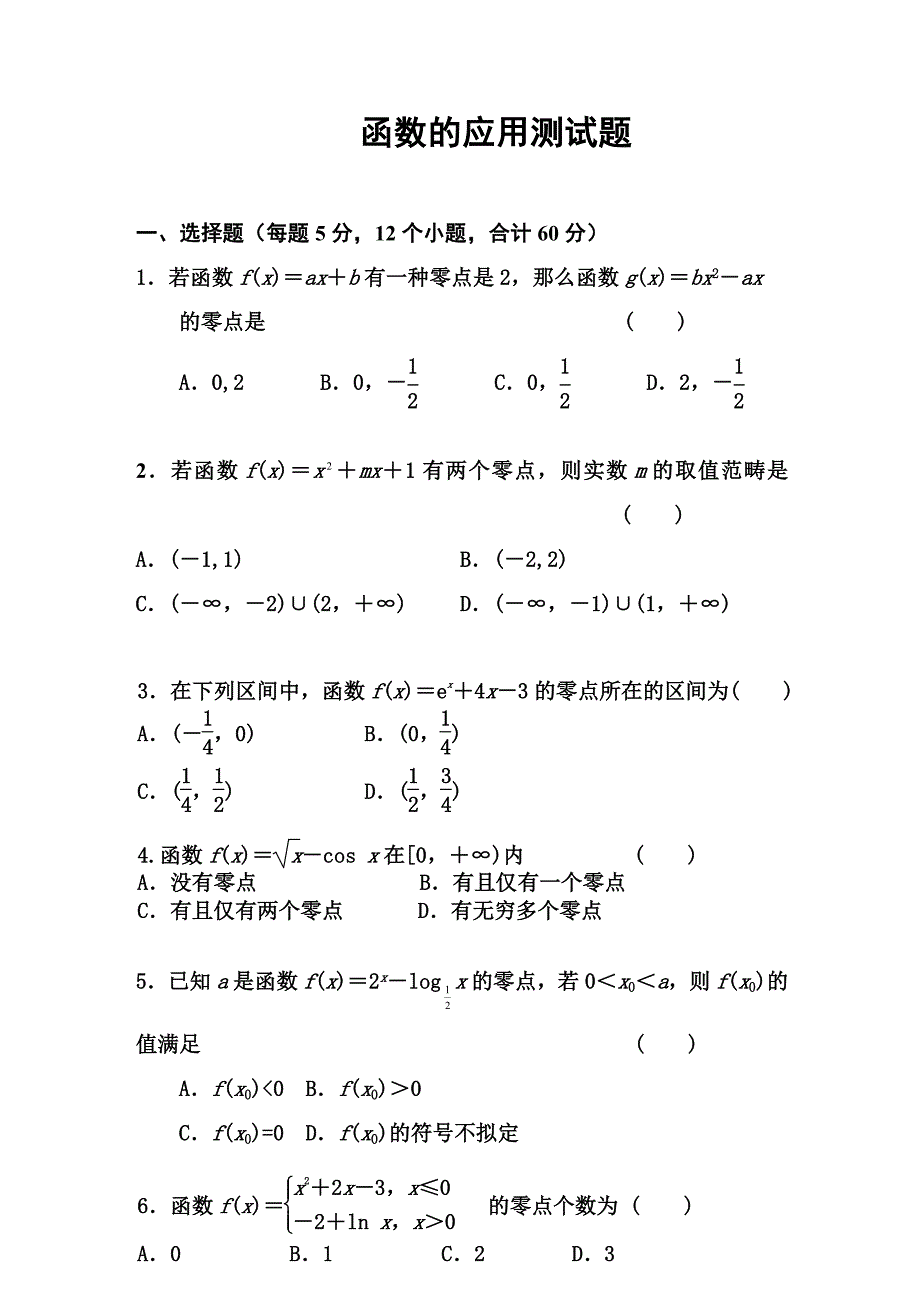 函数的应用测试题_第1页