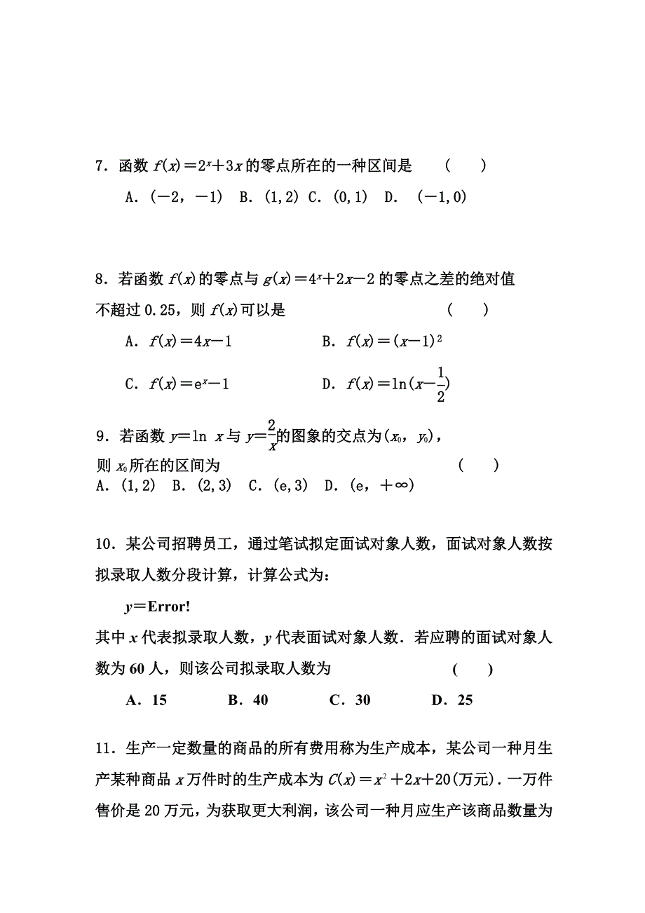 函数的应用测试题_第2页