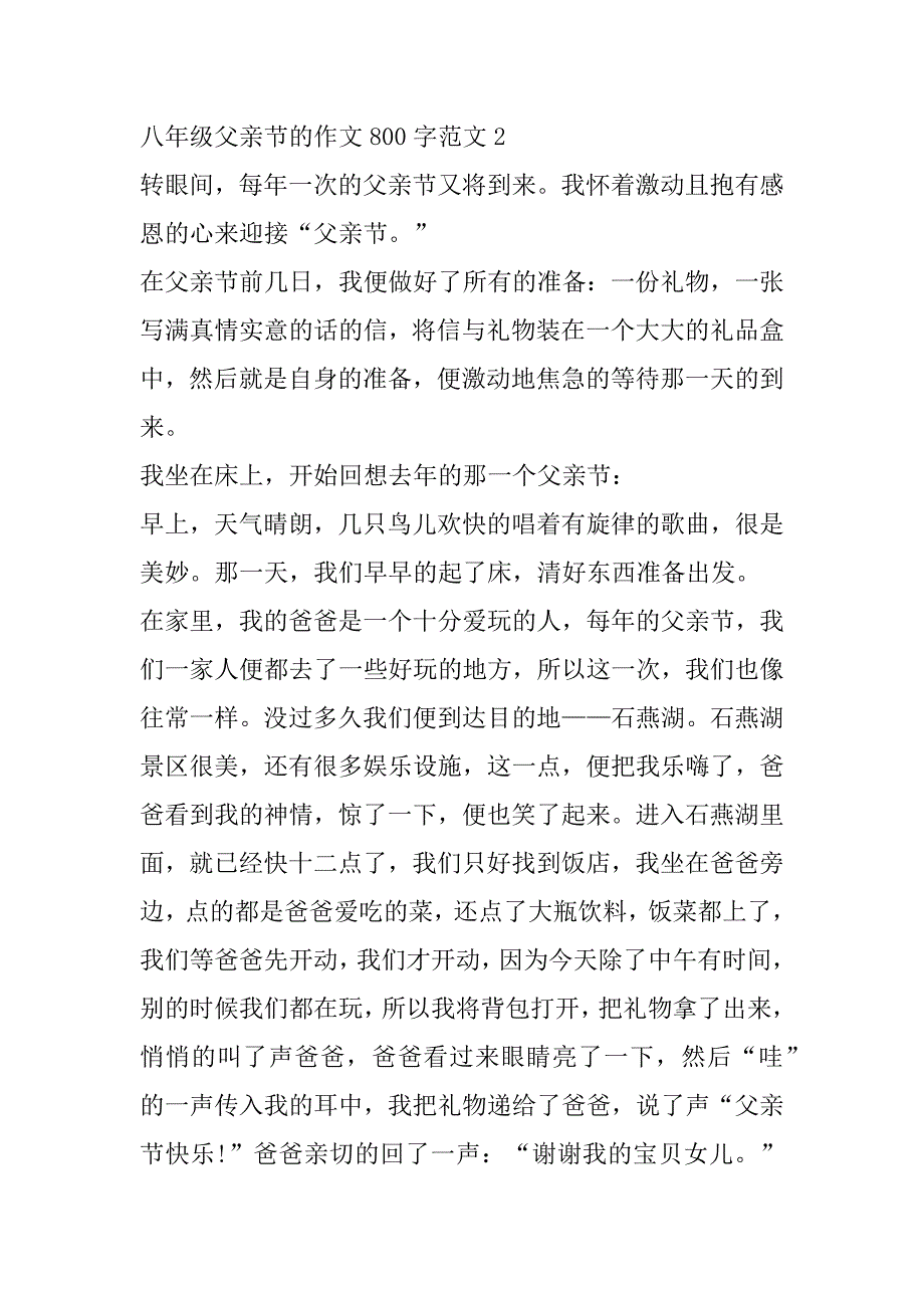 2023年八年级父亲节作文800字范本_第3页