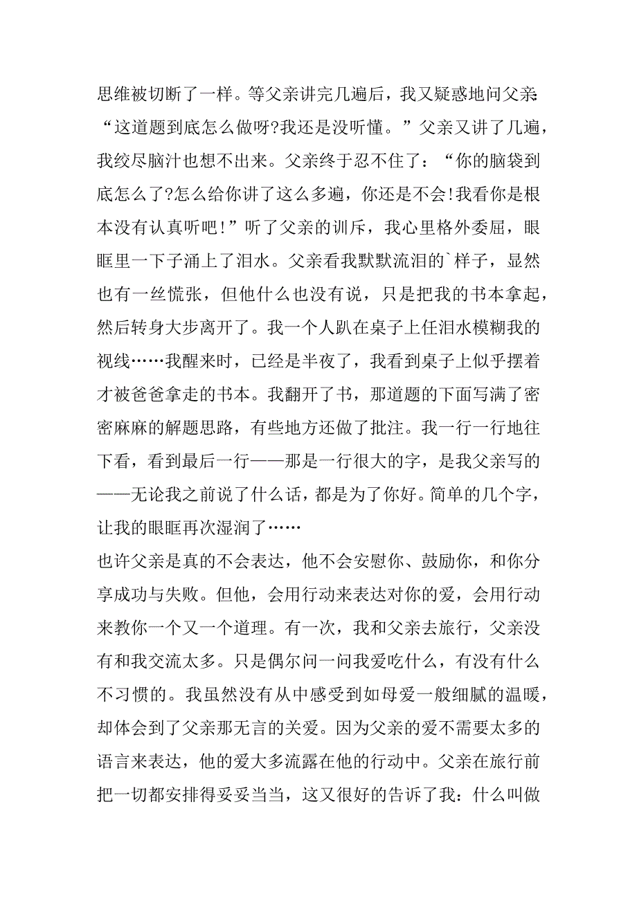 2023年八年级父亲节作文800字范本_第5页