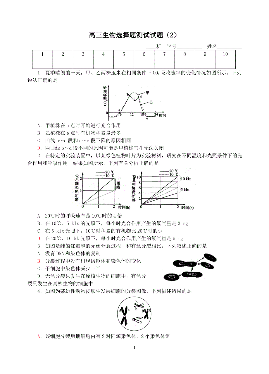 选择题强化练习（2）20141_第1页