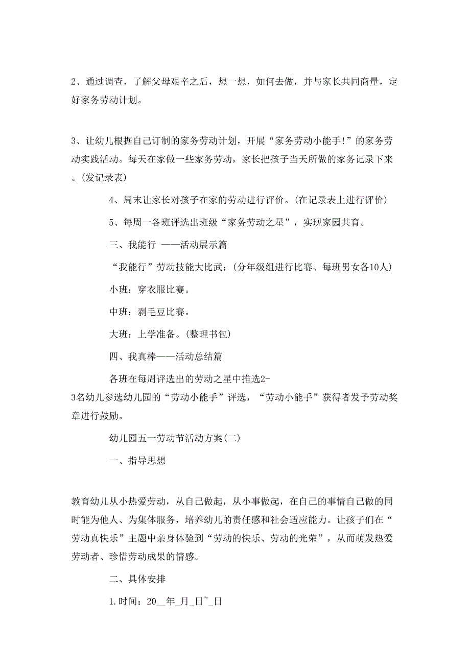 幼儿园五一劳动节活动方案_第3页