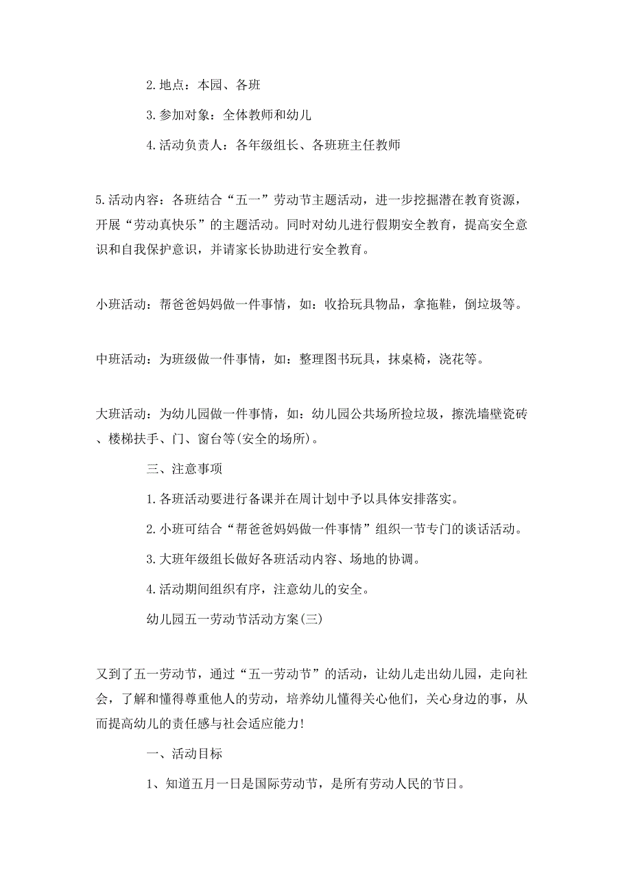 幼儿园五一劳动节活动方案_第4页