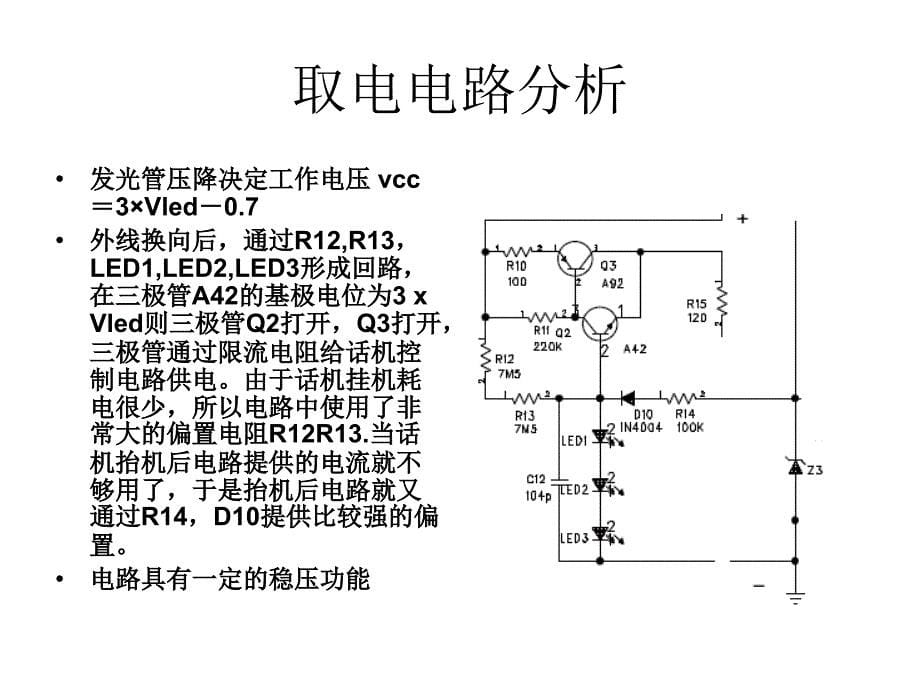 电话机部分电路详细解说_第5页