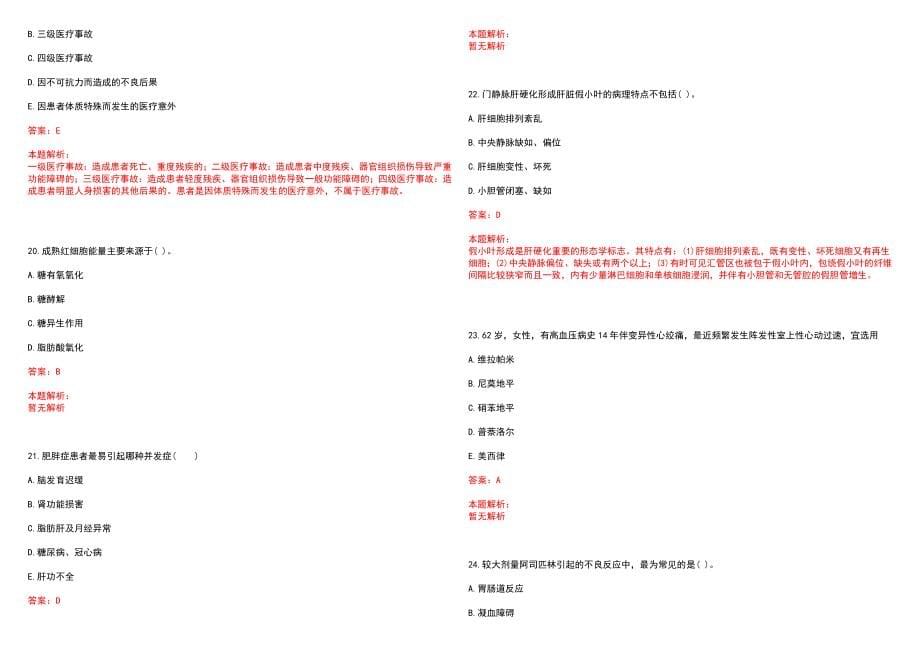 2022年09月贵州省仁怀市公开招聘159名卫生类工作人员13日至16日(一)笔试参考题库含答案解析_第5页