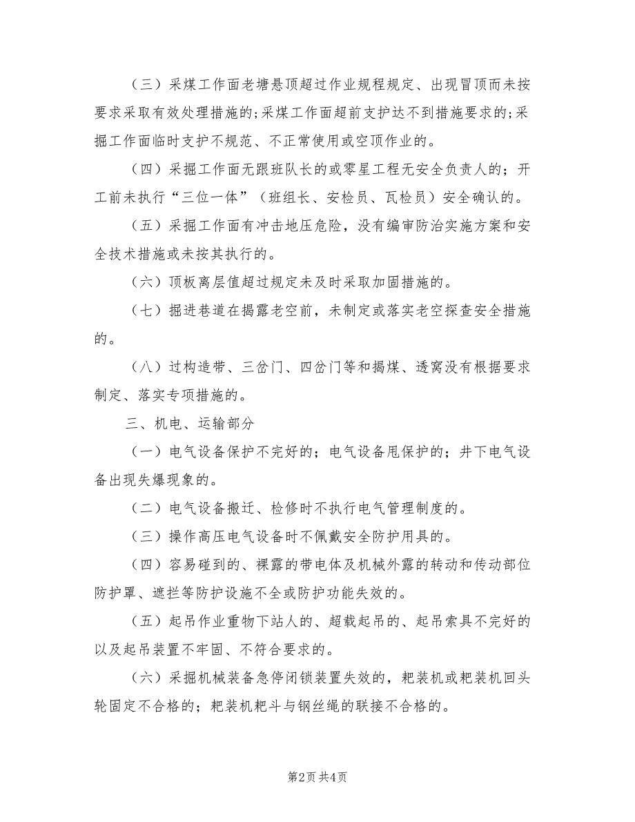 2021年煤矿停头、停面、停设备管理规定.doc_第2页