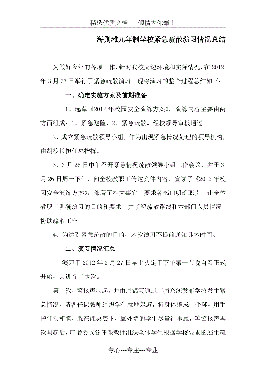 校园安全应急演习总结_第2页