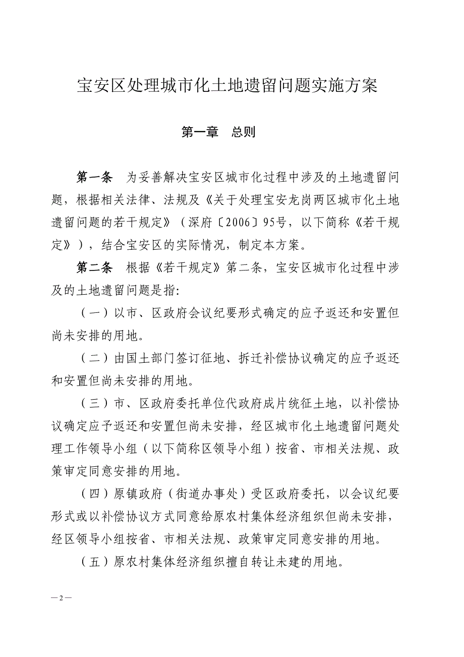 关于处理宝安区城市化土地遗留问题的建议.doc_第2页