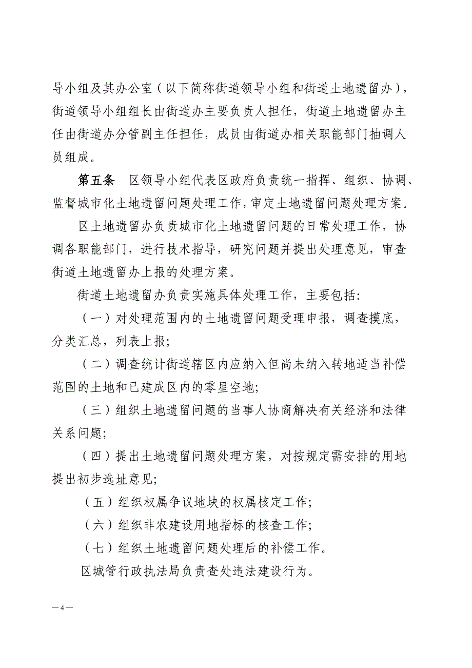 关于处理宝安区城市化土地遗留问题的建议.doc_第4页