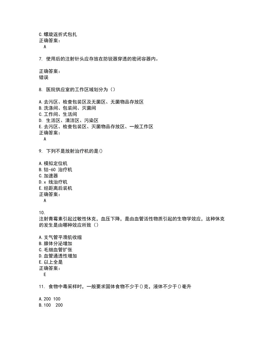 2022医疗卫生系统人员考试(全能考点剖析）名师点拨卷含答案附答案3_第2页