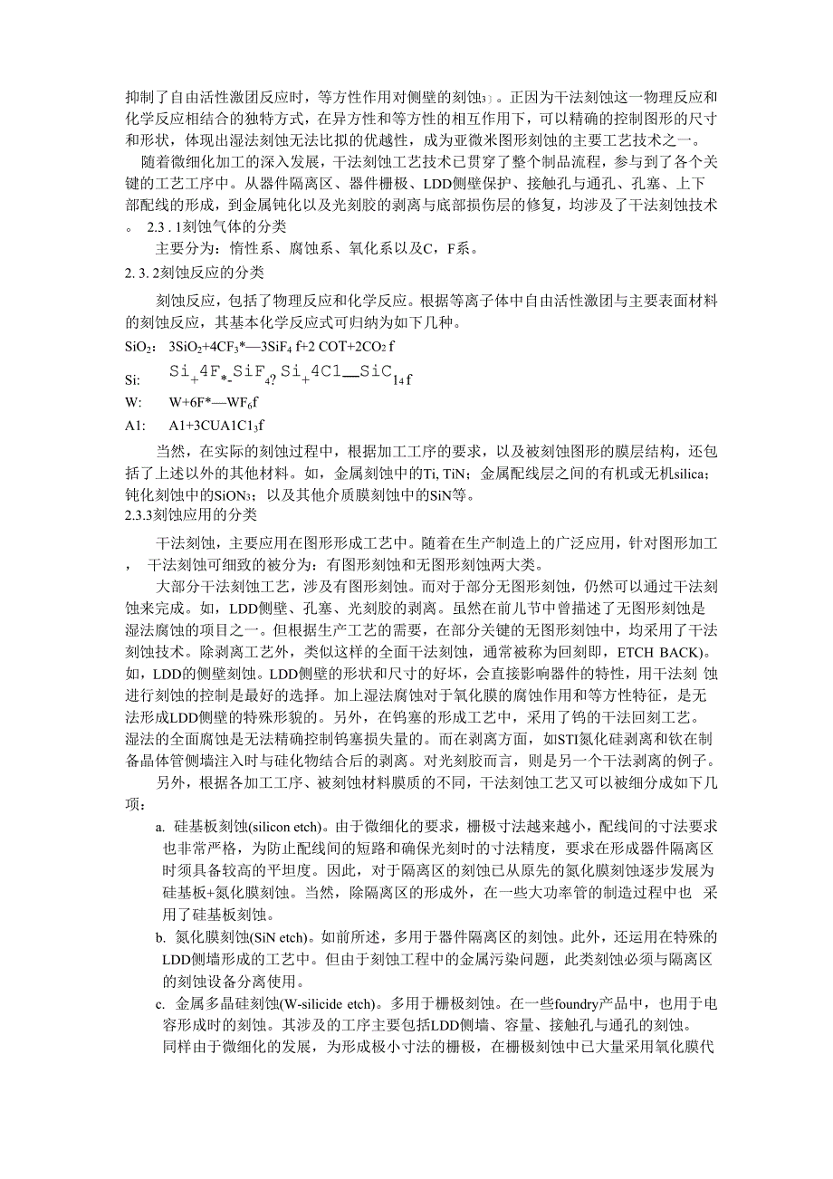 第二章干法刻蚀的介绍_第2页